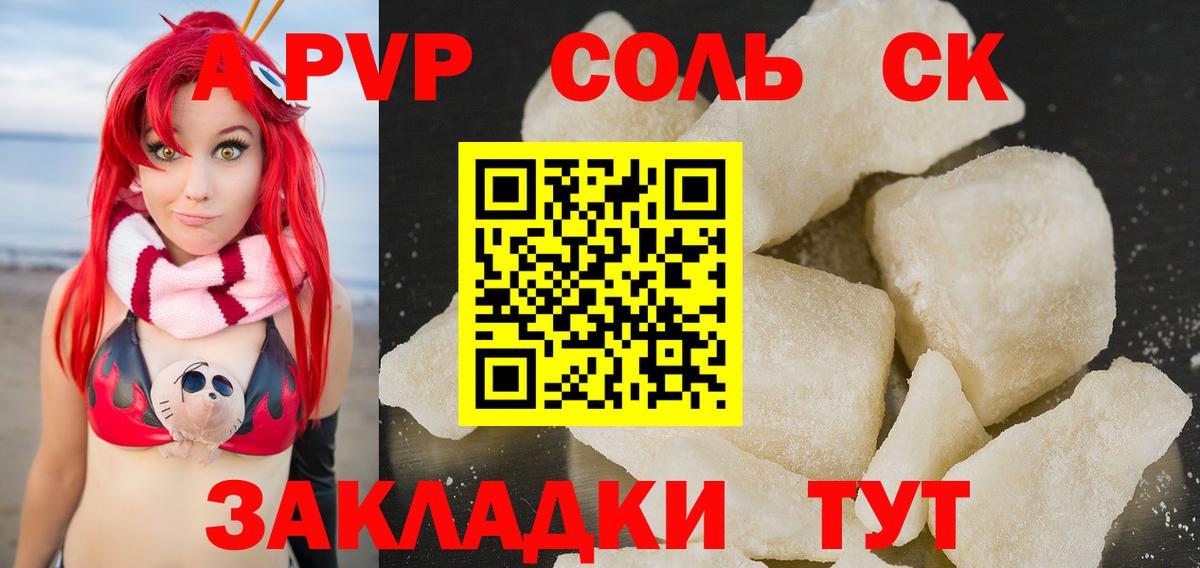 Альфа ПВП  Alfa_PVP VHQ  Бузулук  Вход с VPN  APVP Crystall 