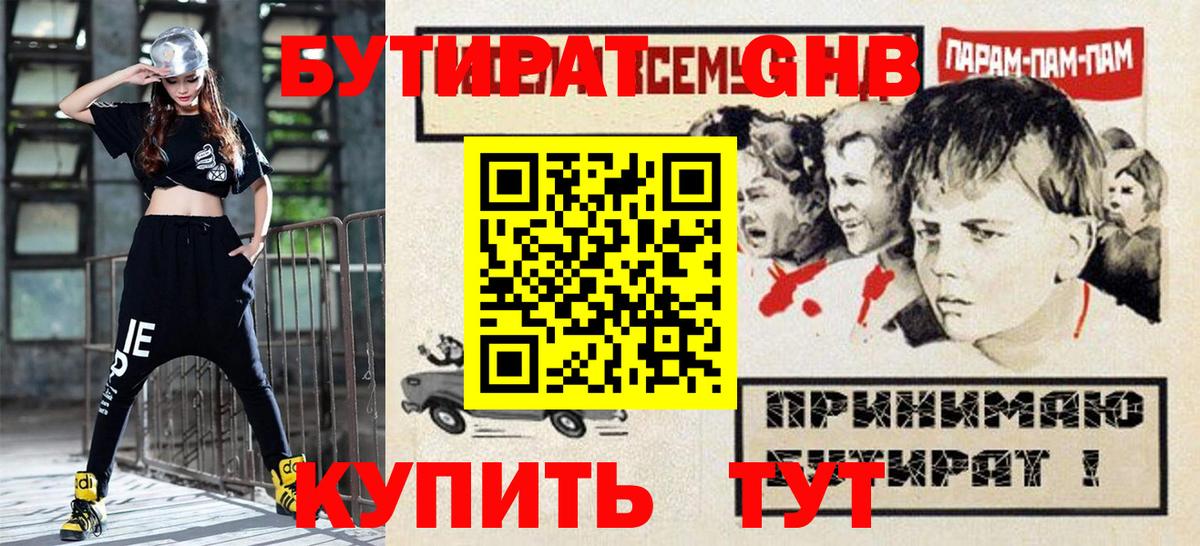 БУТИРАТ оксана  Вход с VPN  БУТИРАТ  Бузулук 