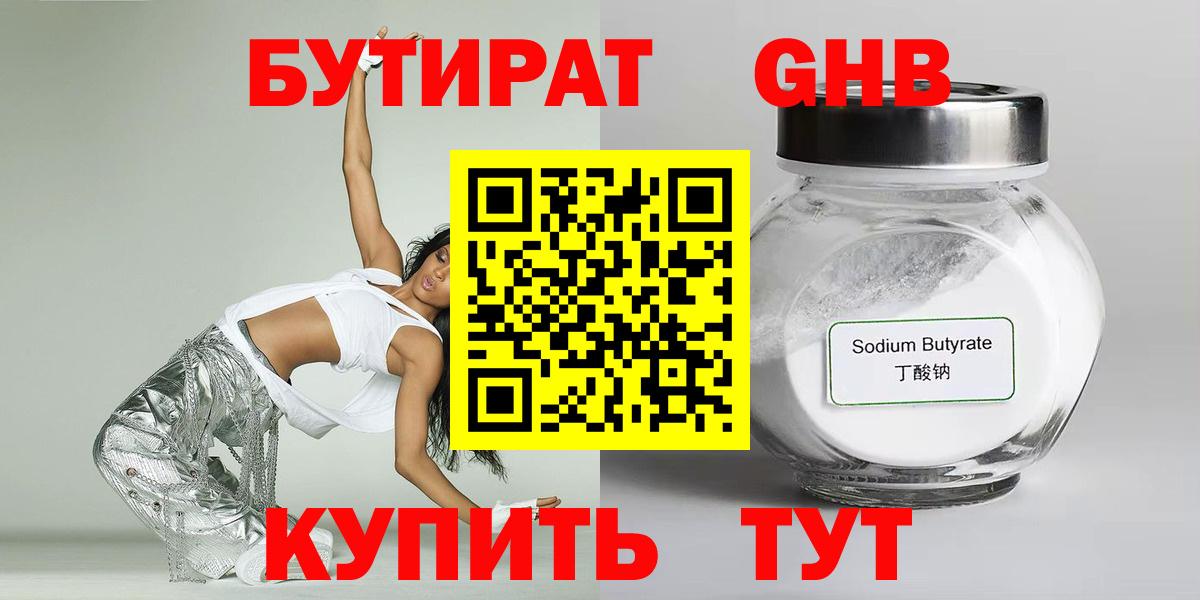 БУТИРАТ вода Бузулук
