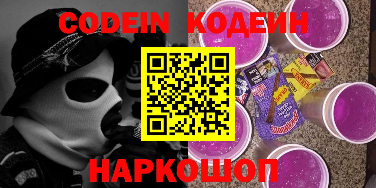 Кодеин напиток Lean (лин) Бузулук